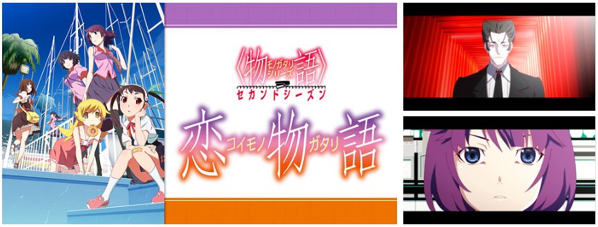 アニメ 物語 シリーズ 作品一覧 見る順番は 時系列順にまとめてみた