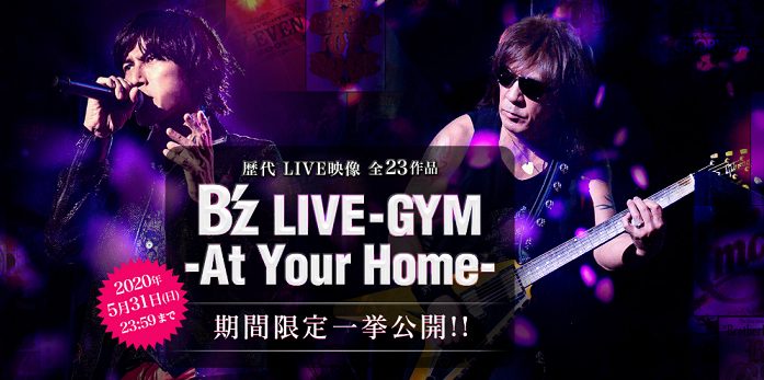 5 31まで B Zの歴代live映像がyoutubeで無料配信 え 神なの